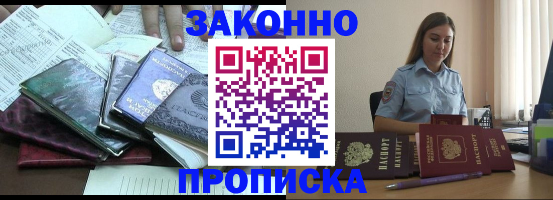 прописка для работы в Нижневартовске